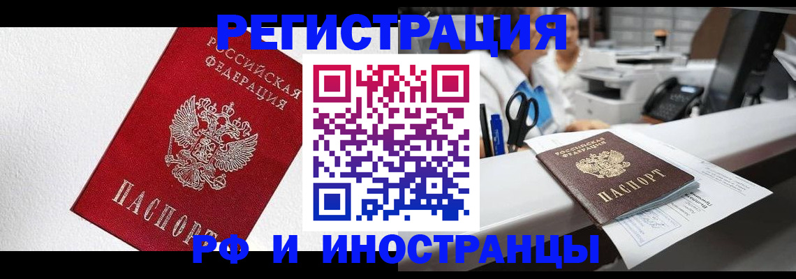 прописка паспорт в Омске