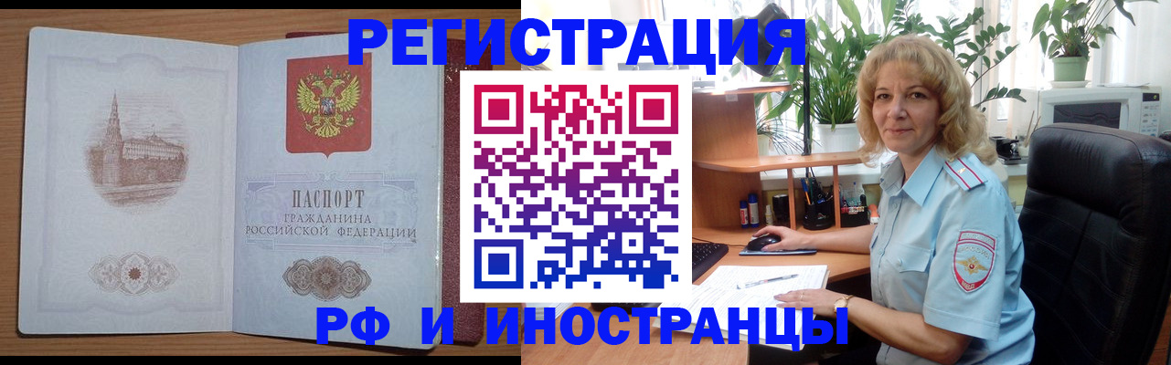 временная регистрация собственник в Омске