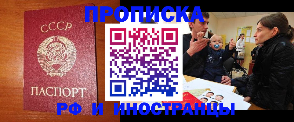 временная регистрация в Омске