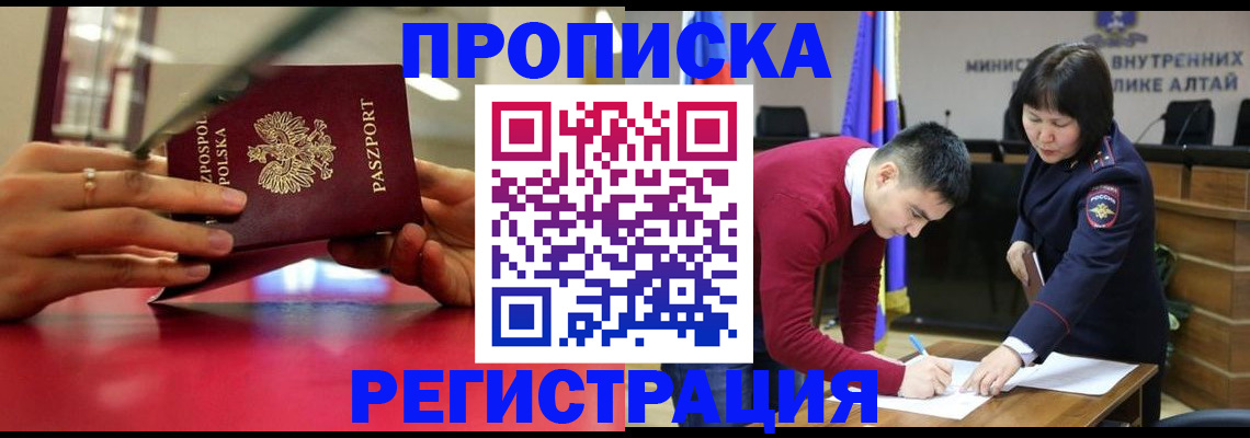 прописка от собственника в Омске