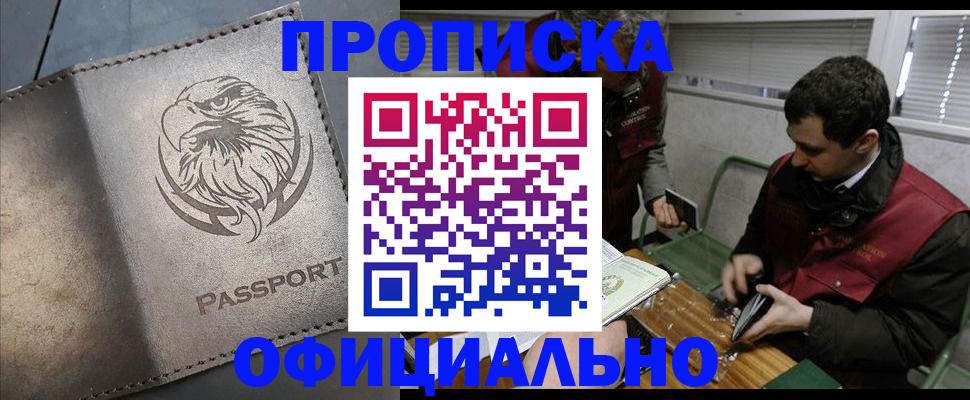 временная регистрация в квартире в Омске