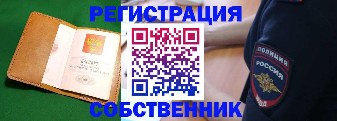 прописка для военкомата в Омске