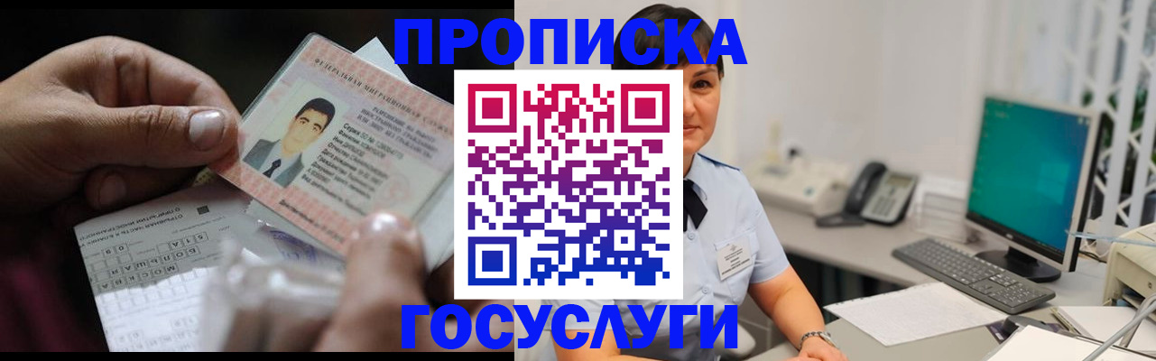 временная регистрация в Омске