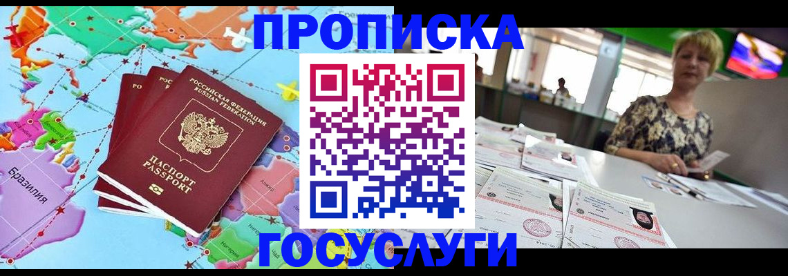 временная регистрация адрес в Омске