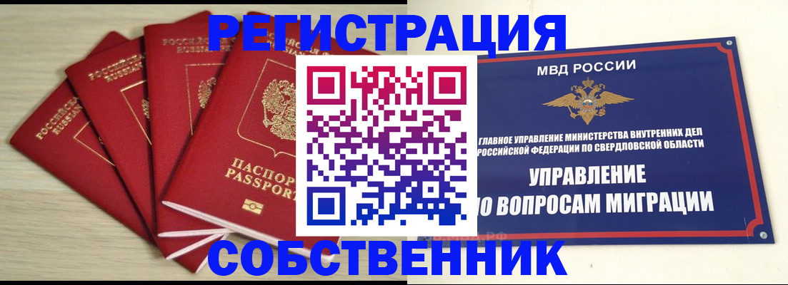 временная регистрация недорого в Омске